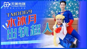 天美0069 胡蓉蓉激情演绎水冰月出轨偷情超人,内射中出高潮喷水!