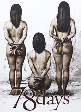 78天禁欲崩溃!饥渴肉体彻底爆发